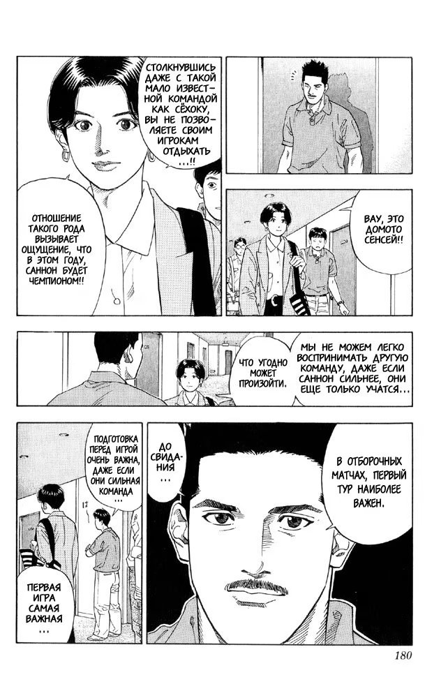 Read Slam Dunk (Коронный бросок) Manga Online