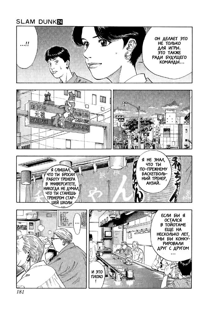 Read Slam Dunk (Коронный бросок) Manga Online