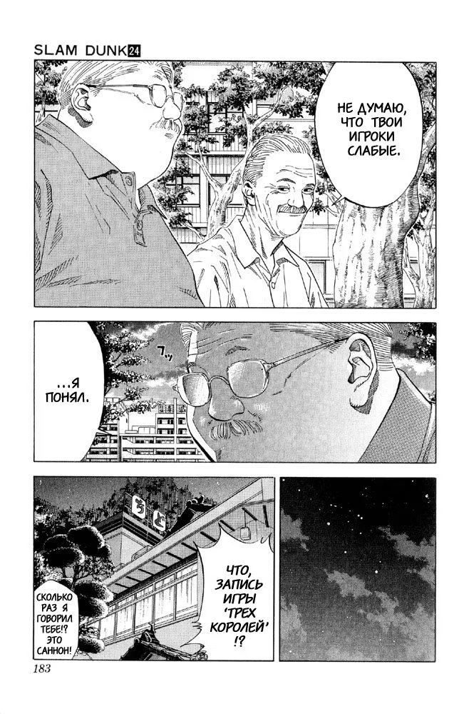 Read Slam Dunk (Коронный бросок) Manga Online