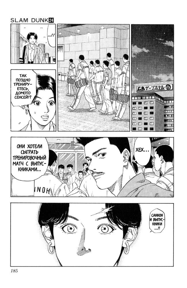 Read Slam Dunk (Коронный бросок) Manga Online