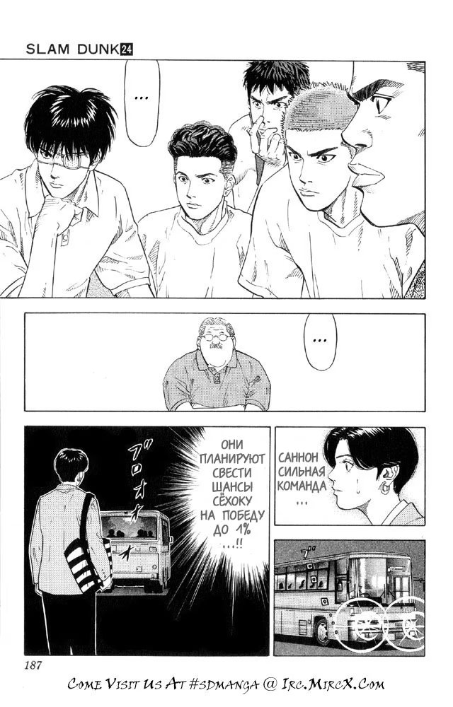 Read Slam Dunk (Коронный бросок) Manga Online