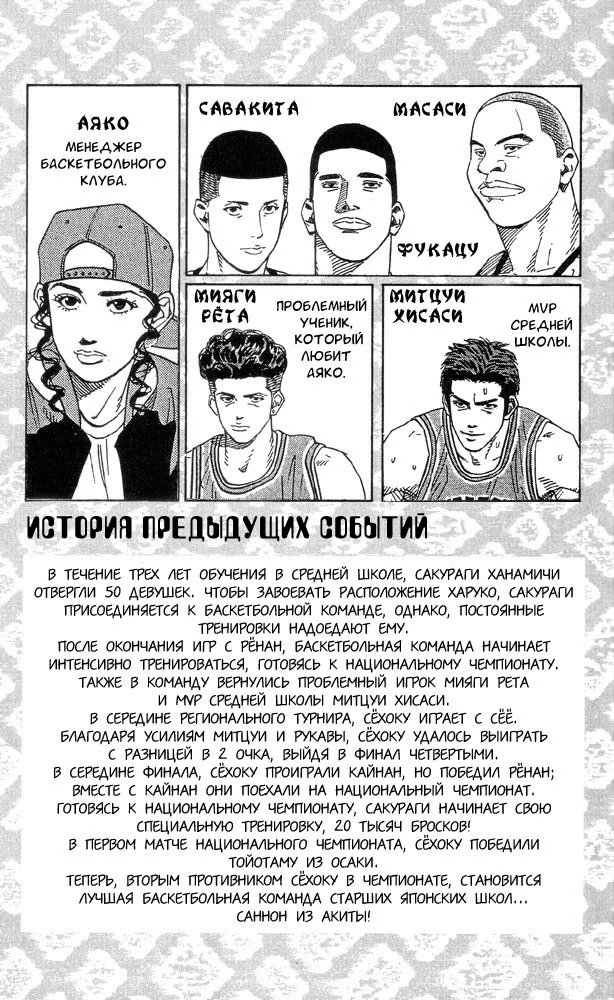 Read Slam Dunk (Коронный бросок) Manga Online