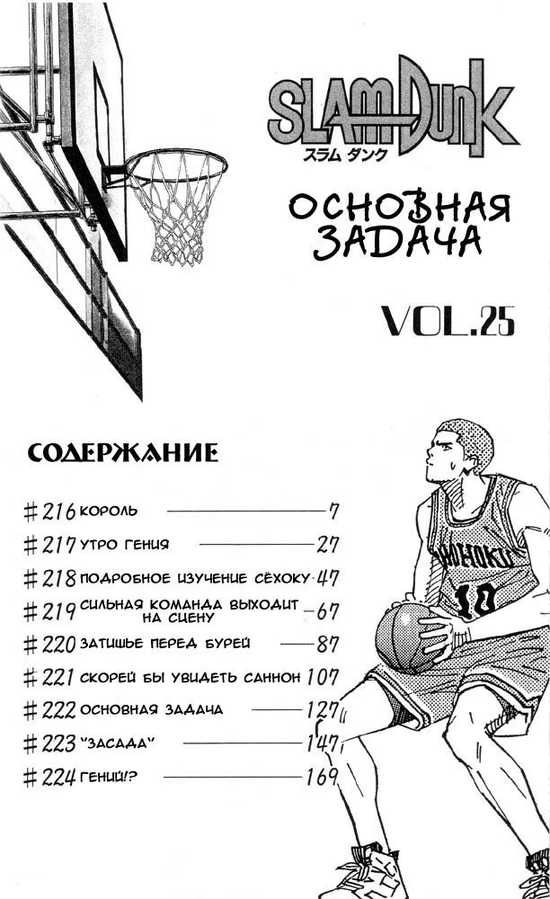 Read Slam Dunk (Коронный бросок) Manga Online