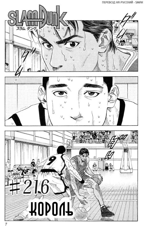 Read Slam Dunk (Коронный бросок) Manga Online