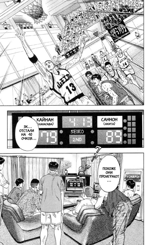 Read Slam Dunk (Коронный бросок) Manga Online