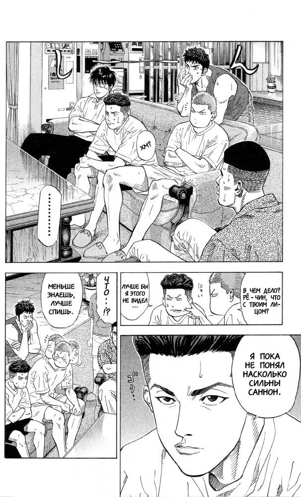 Read Slam Dunk (Коронный бросок) Manga Online