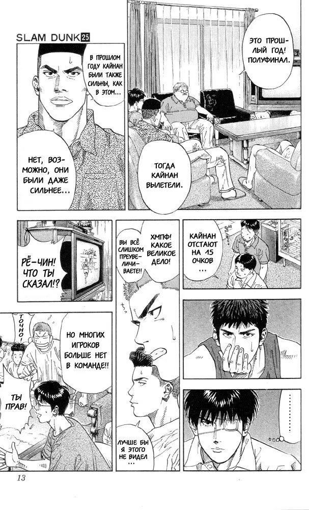 Read Slam Dunk (Коронный бросок) Manga Online