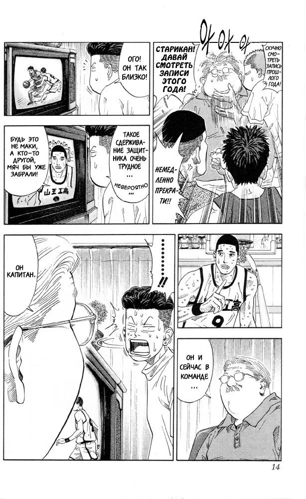 Read Slam Dunk (Коронный бросок) Manga Online