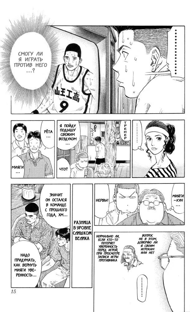 Read Slam Dunk (Коронный бросок) Manga Online