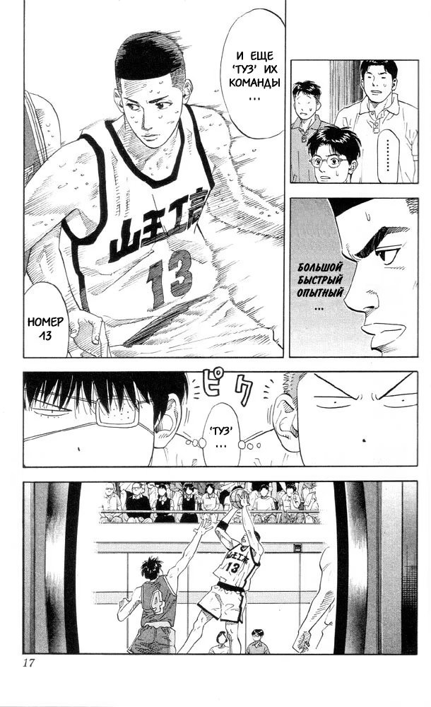 Read Slam Dunk (Коронный бросок) Manga Online