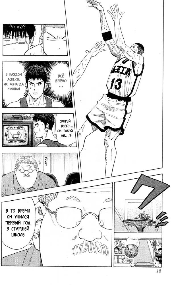 Read Slam Dunk (Коронный бросок) Manga Online