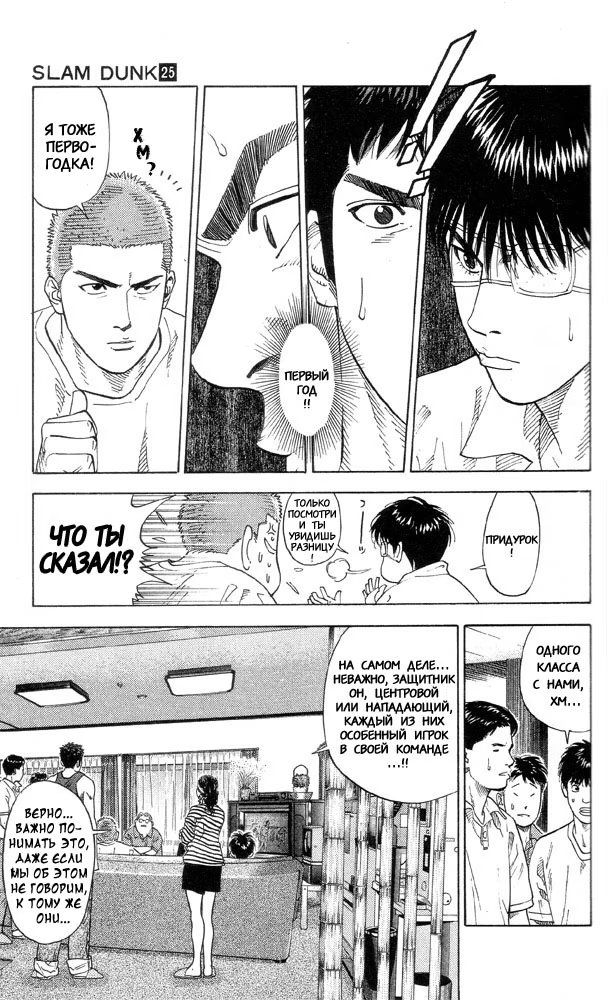 Read Slam Dunk (Коронный бросок) Manga Online