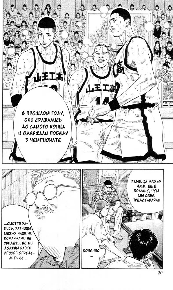 Read Slam Dunk (Коронный бросок) Manga Online