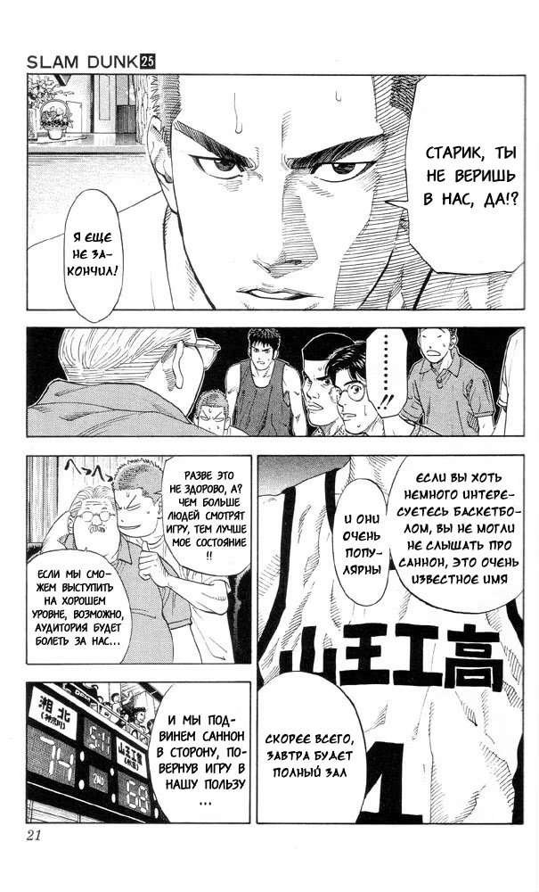 Read Slam Dunk (Коронный бросок) Manga Online