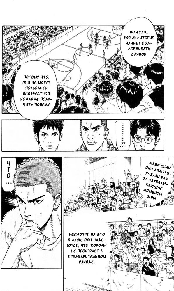 Read Slam Dunk (Коронный бросок) Manga Online