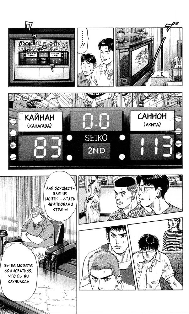 Read Slam Dunk (Коронный бросок) Manga Online