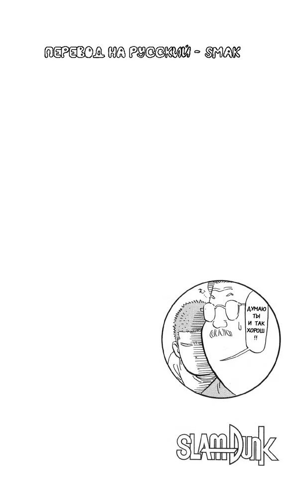 Read Slam Dunk (Коронный бросок) Manga Online