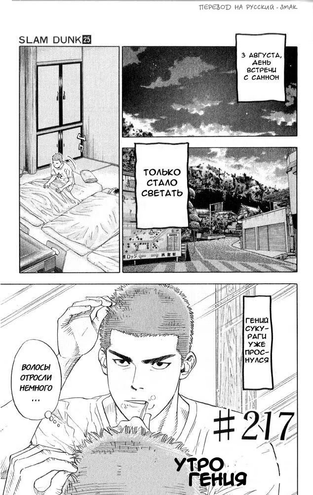 Read Slam Dunk (Коронный бросок) Manga Online