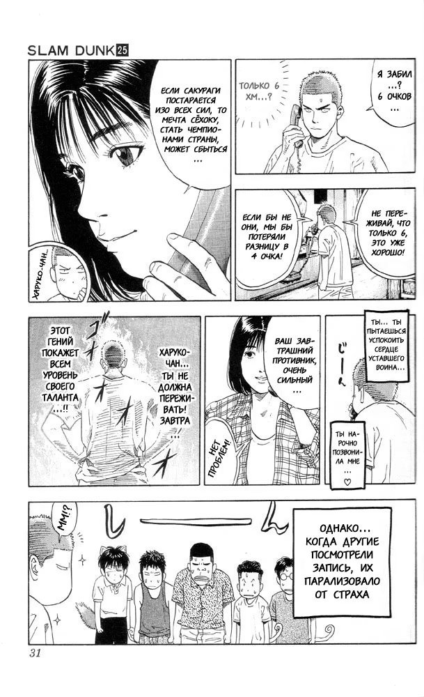Read Slam Dunk (Коронный бросок) Manga Online