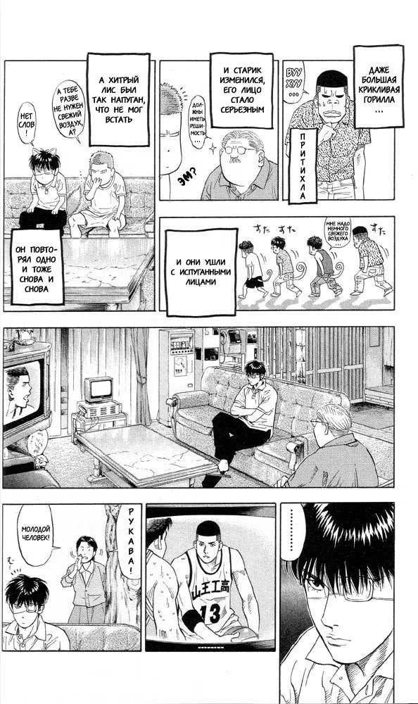 Read Slam Dunk (Коронный бросок) Manga Online
