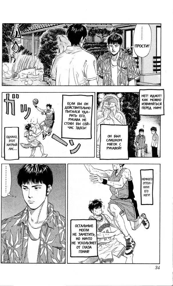 Read Slam Dunk (Коронный бросок) Manga Online