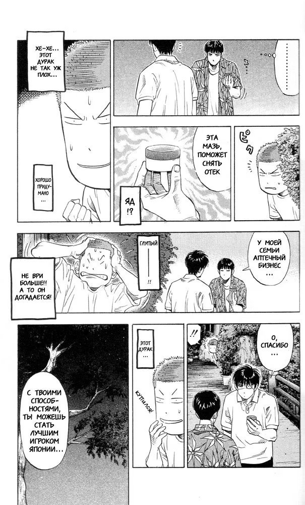 Read Slam Dunk (Коронный бросок) Manga Online