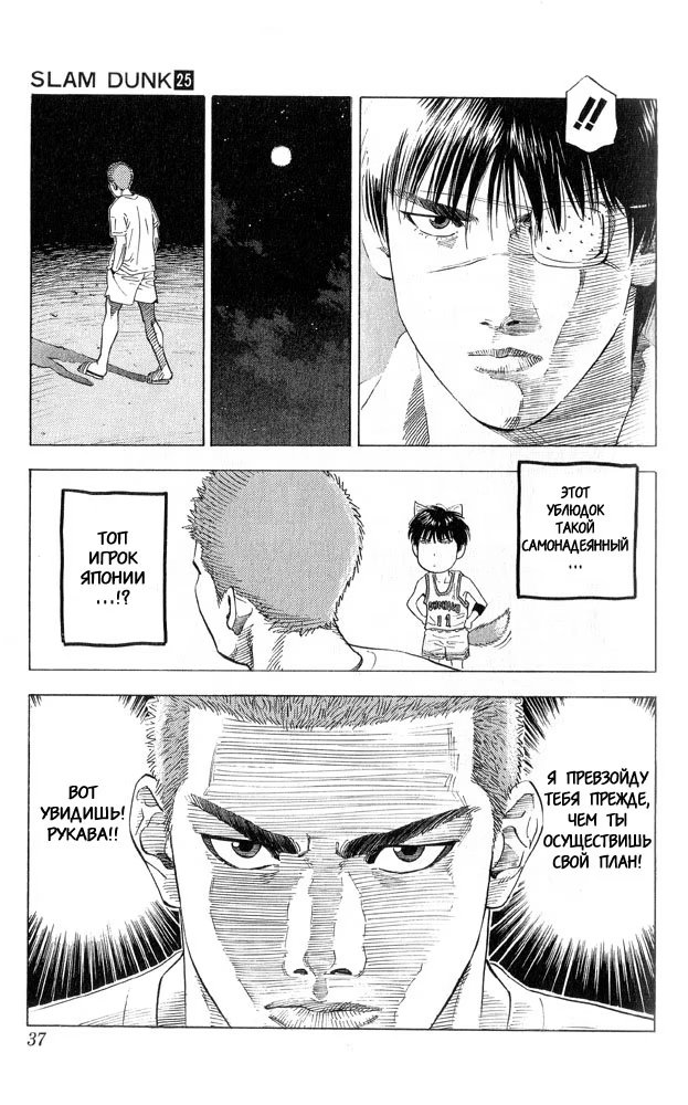 Read Slam Dunk (Коронный бросок) Manga Online