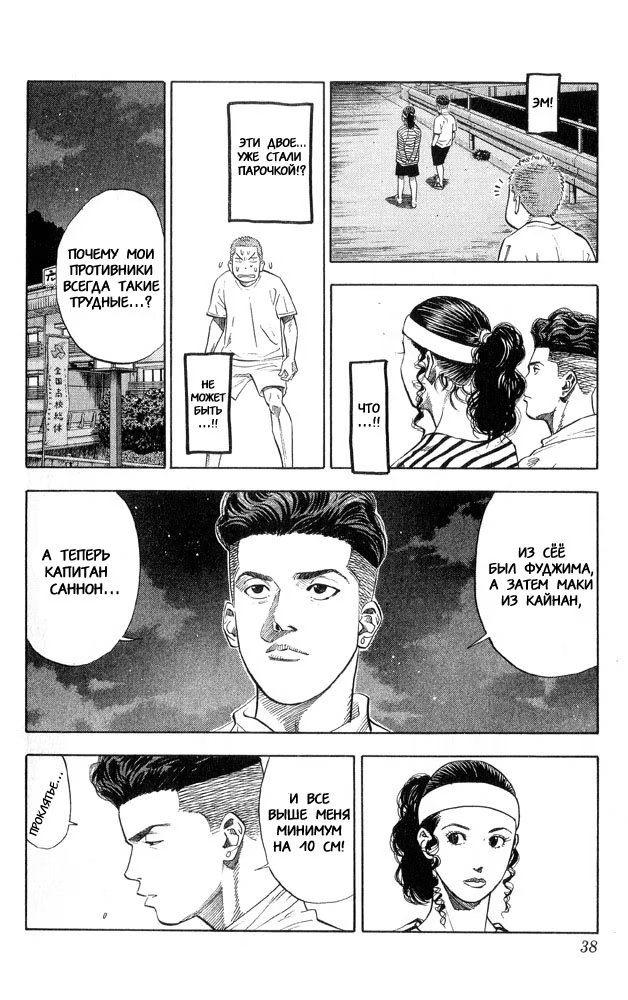 Read Slam Dunk (Коронный бросок) Manga Online