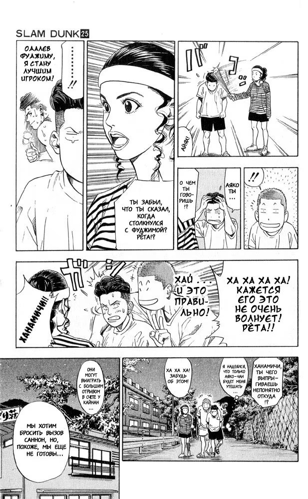 Read Slam Dunk (Коронный бросок) Manga Online
