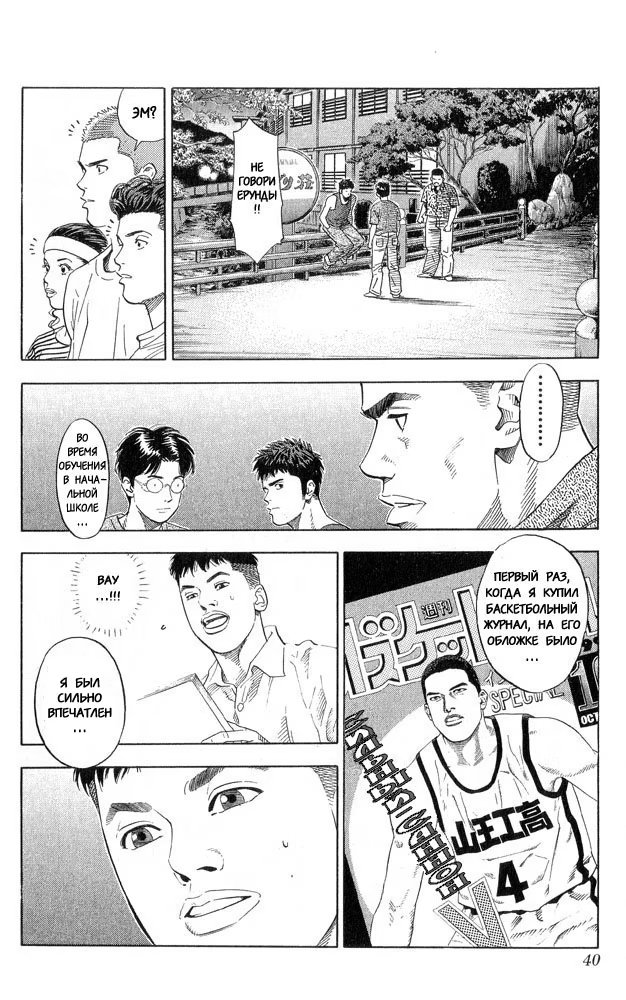 Read Slam Dunk (Коронный бросок) Manga Online