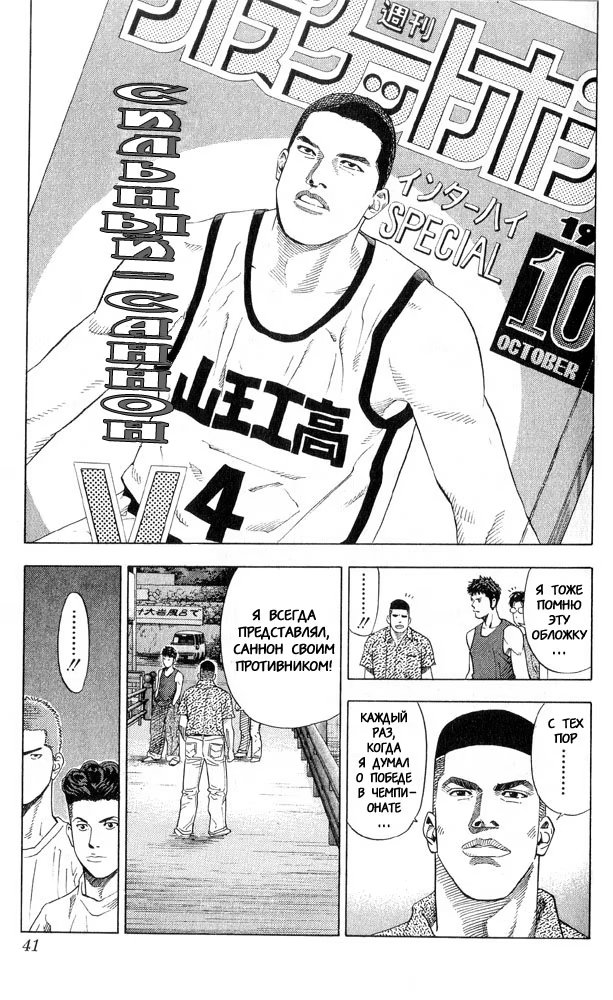 Read Slam Dunk (Коронный бросок) Manga Online