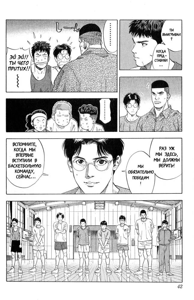 Read Slam Dunk (Коронный бросок) Manga Online