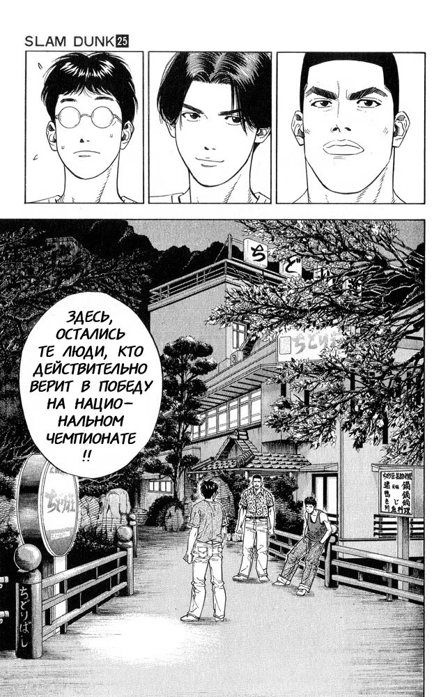 Read Slam Dunk (Коронный бросок) Manga Online