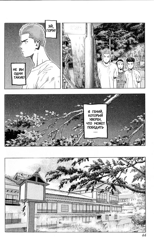 Read Slam Dunk (Коронный бросок) Manga Online