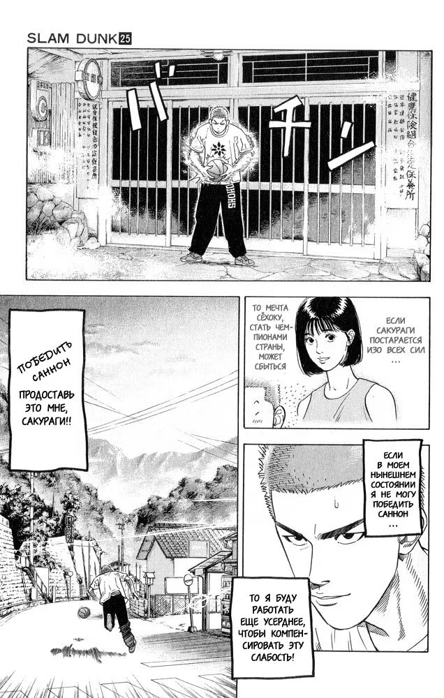 Read Slam Dunk (Коронный бросок) Manga Online