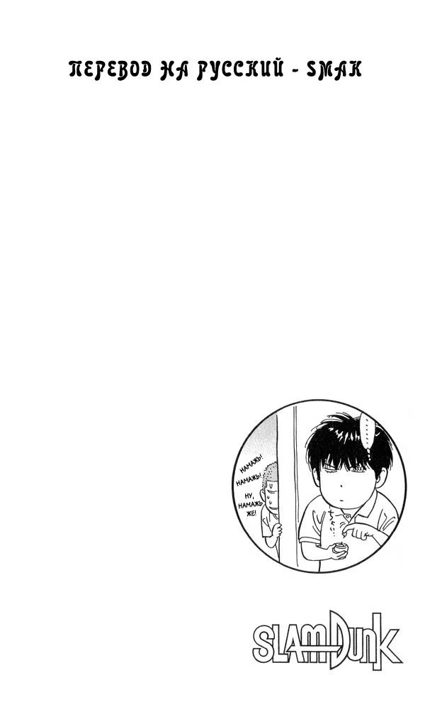 Read Slam Dunk (Коронный бросок) Manga Online