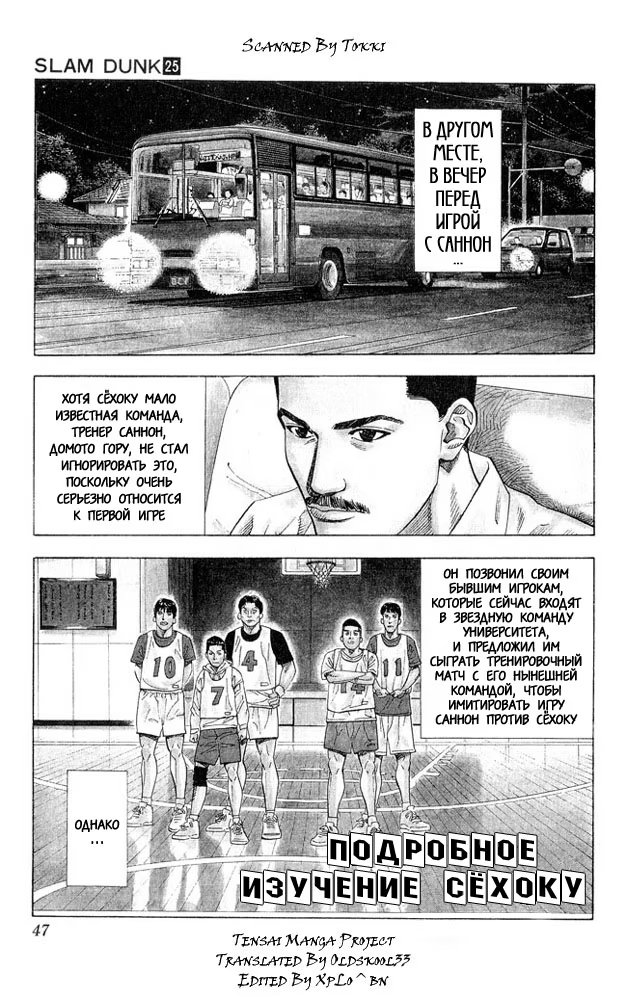 Read Slam Dunk (Коронный бросок) Manga Online