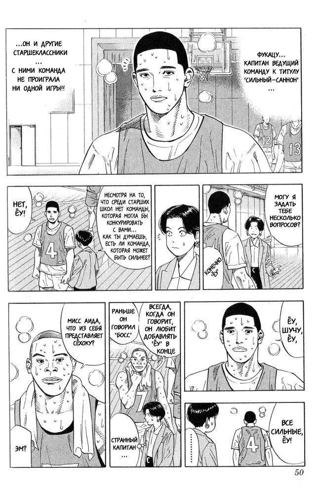 Read Slam Dunk (Коронный бросок) Manga Online