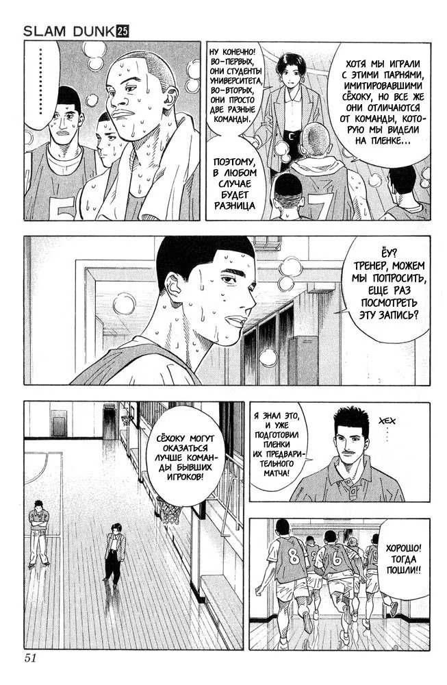 Read Slam Dunk (Коронный бросок) Manga Online