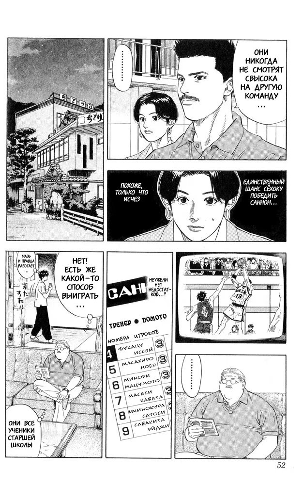 Read Slam Dunk (Коронный бросок) Manga Online