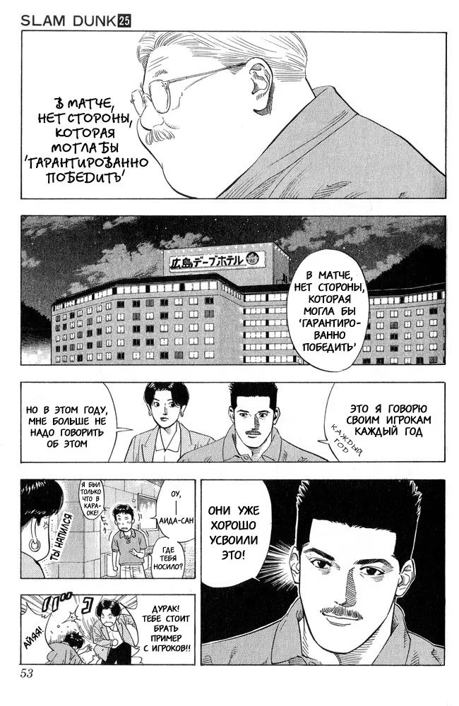 Read Slam Dunk (Коронный бросок) Manga Online