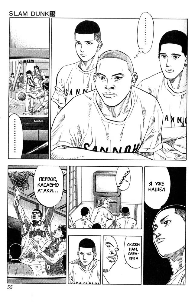 Read Slam Dunk (Коронный бросок) Manga Online