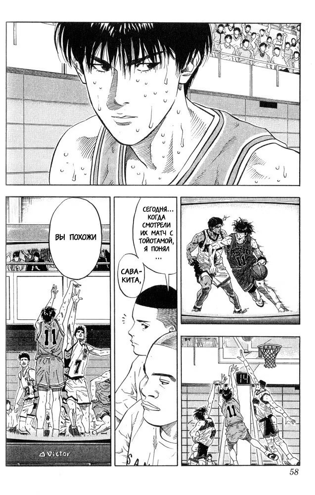 Read Slam Dunk (Коронный бросок) Manga Online