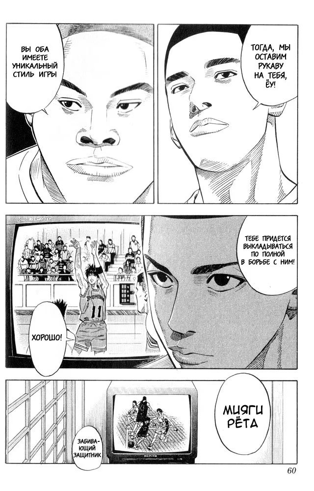 Read Slam Dunk (Коронный бросок) Manga Online