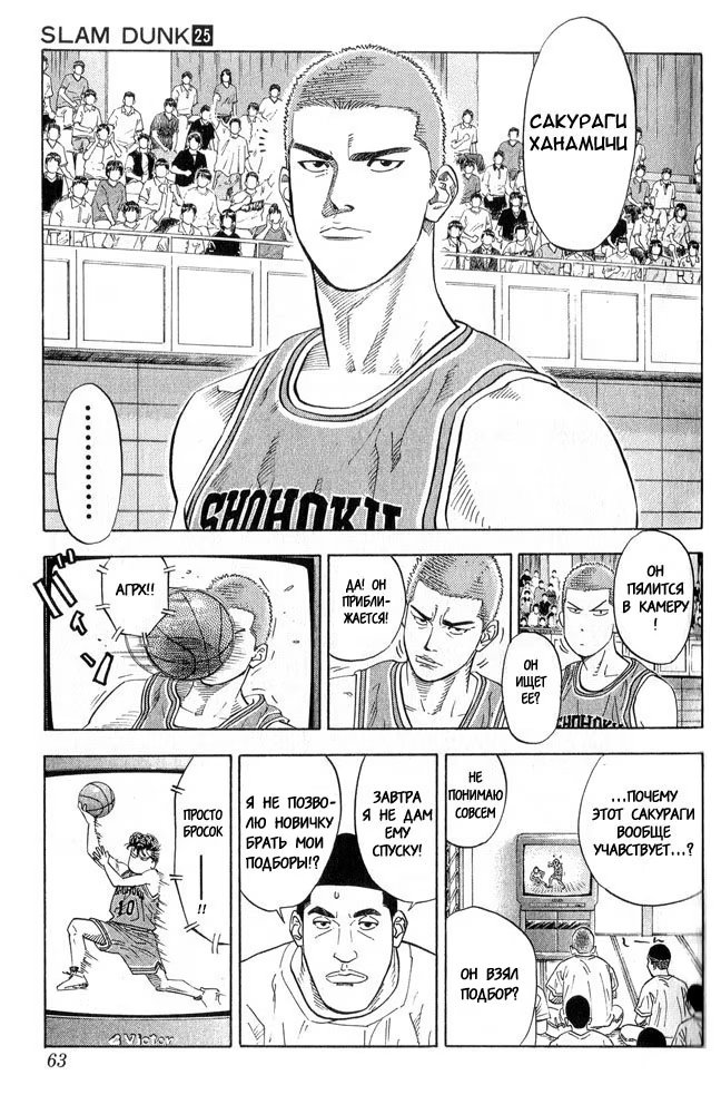 Read Slam Dunk (Коронный бросок) Manga Online