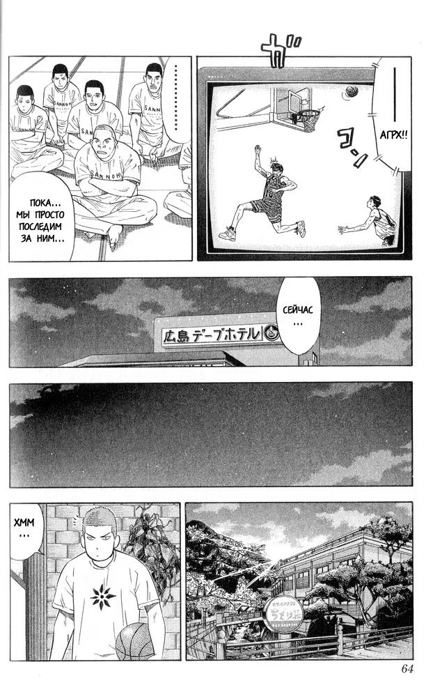 Read Slam Dunk (Коронный бросок) Manga Online
