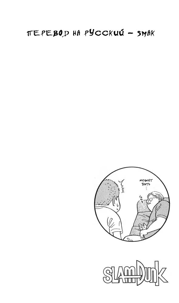 Read Slam Dunk (Коронный бросок) Manga Online