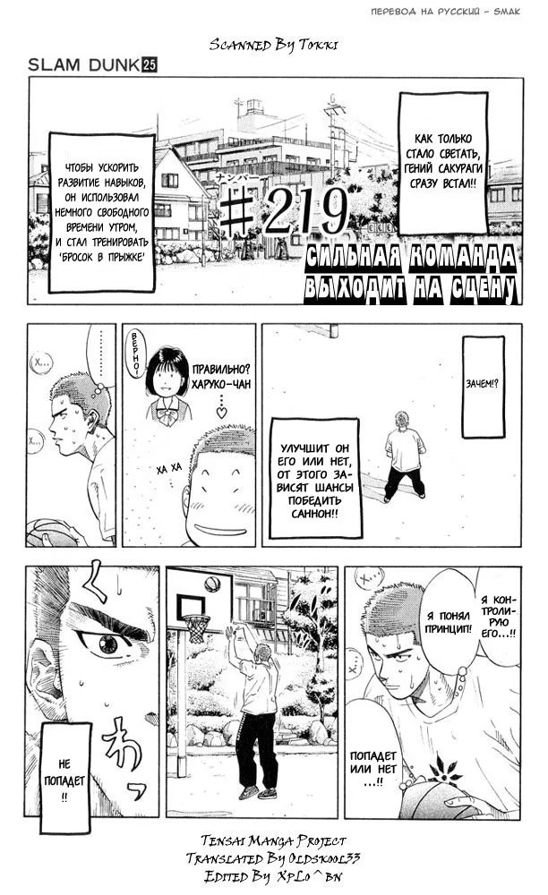 Read Slam Dunk (Коронный бросок) Manga Online