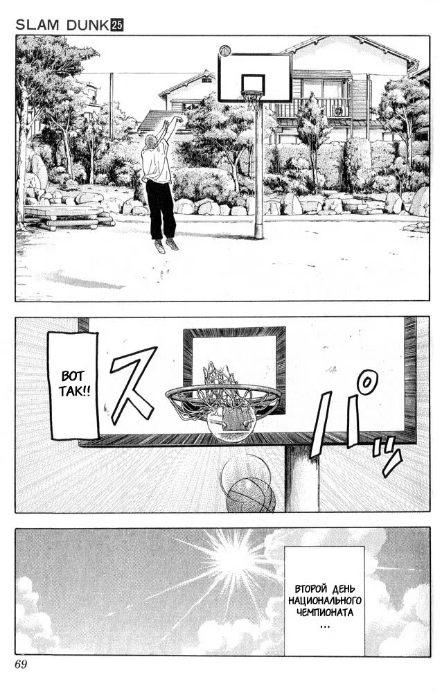 Read Slam Dunk (Коронный бросок) Manga Online