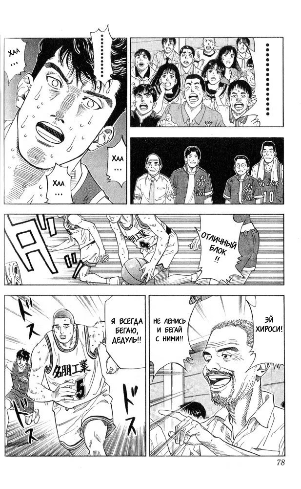 Read Slam Dunk (Коронный бросок) Manga Online